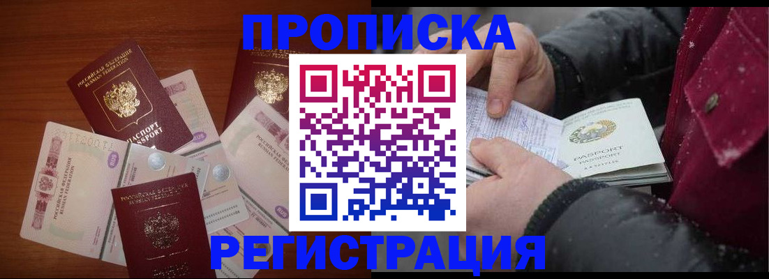 временная регистрация 2025 в Грозном