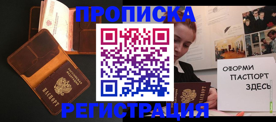 временная регистрация собственник в Грозном