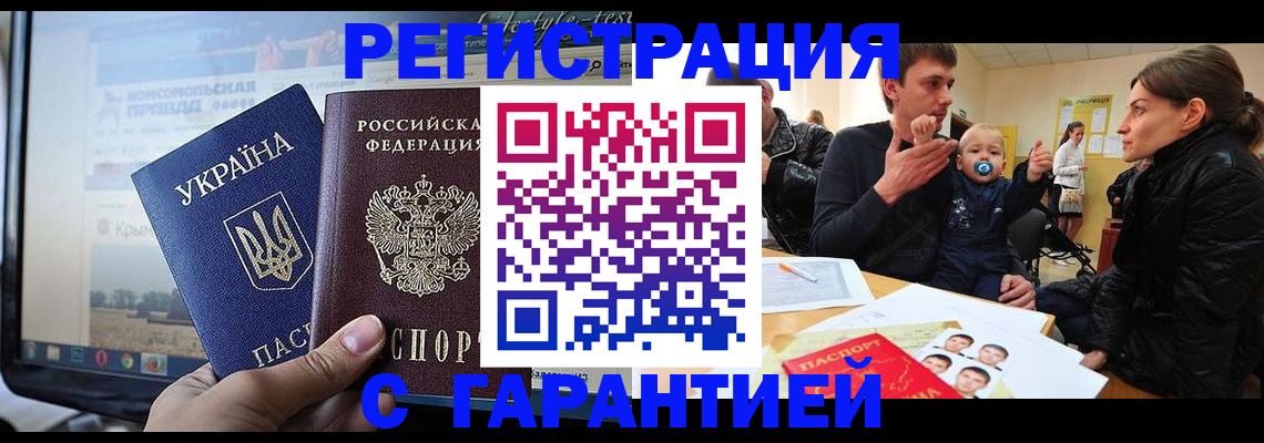 прописка законно в Грозном