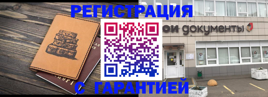 прописка ребенка в Грозном